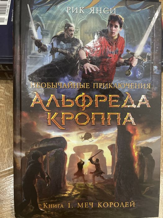 Рик Риордан, Рик Янси, цена указана за 6 книг