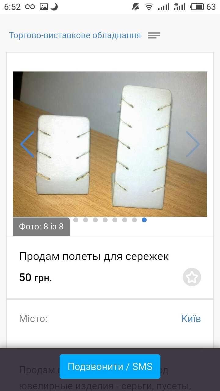 продам подставки ювелирные