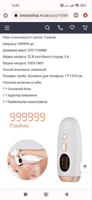 Лазерний епілятор для видалення волосся