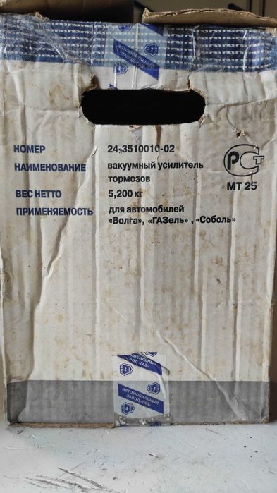 Вакумний підсилювач гальм Газель Волга оригінал