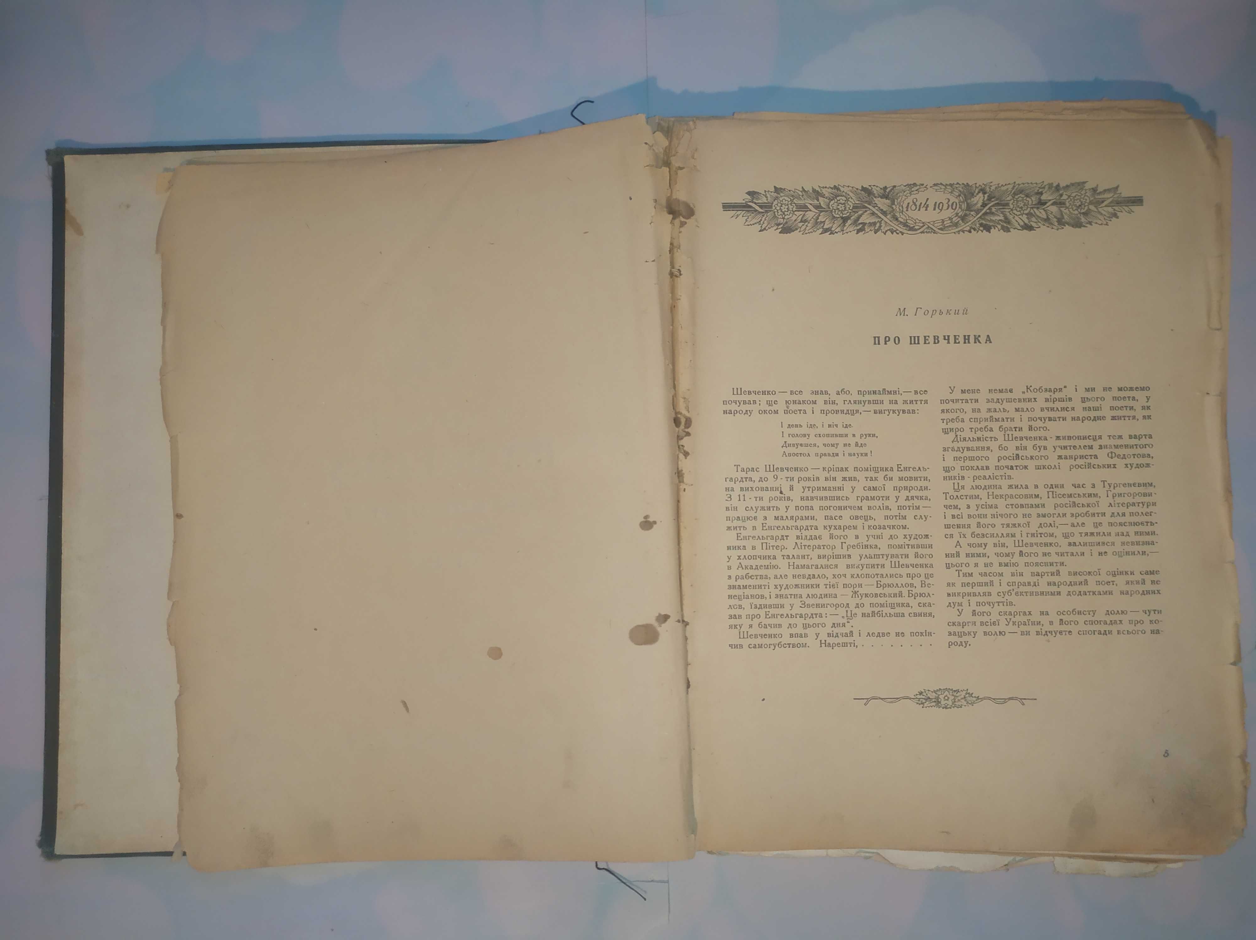 1939 Тарасу Шевченку Письменники народів СРСР