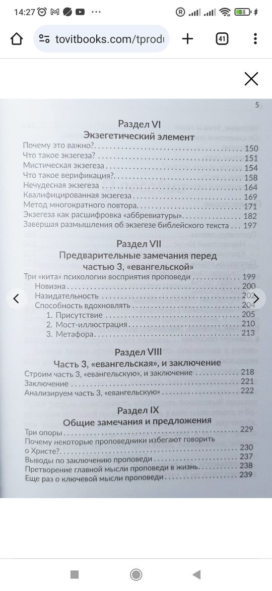 Библейская проповедь. Как ее приготовить: советы и примеры. Гриц