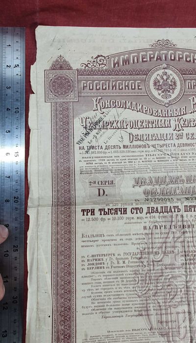 Obligacja, Carska Rosja 3125 rubli w złocie 1918r