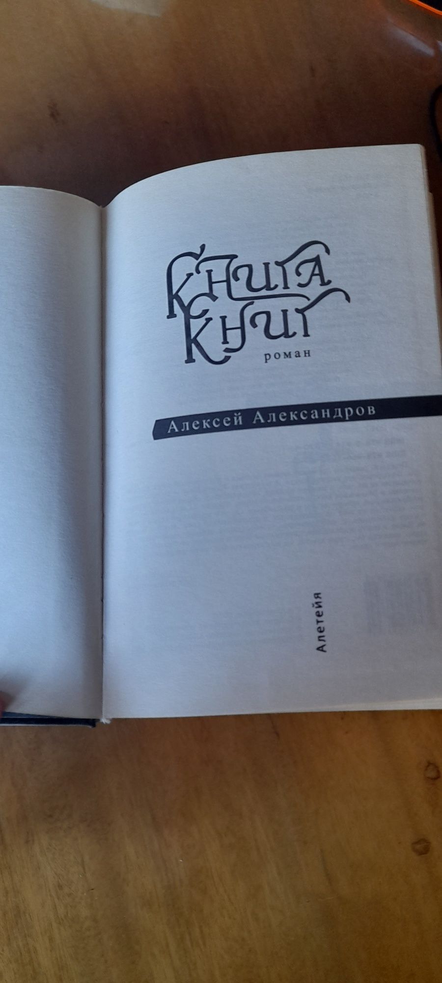 Отличная книга книг романы