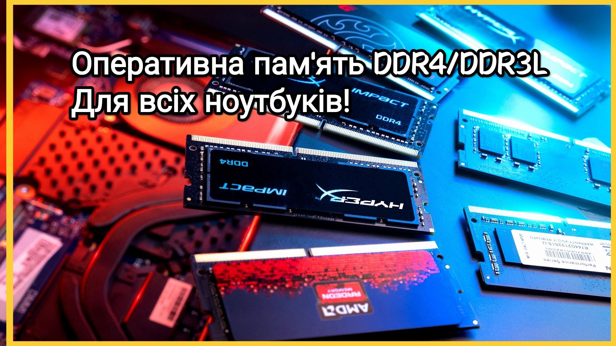 DDR4/DDR3/DDR3L 8ГБ 8GB ram оперативна пам'ять для ноутбуків Нова