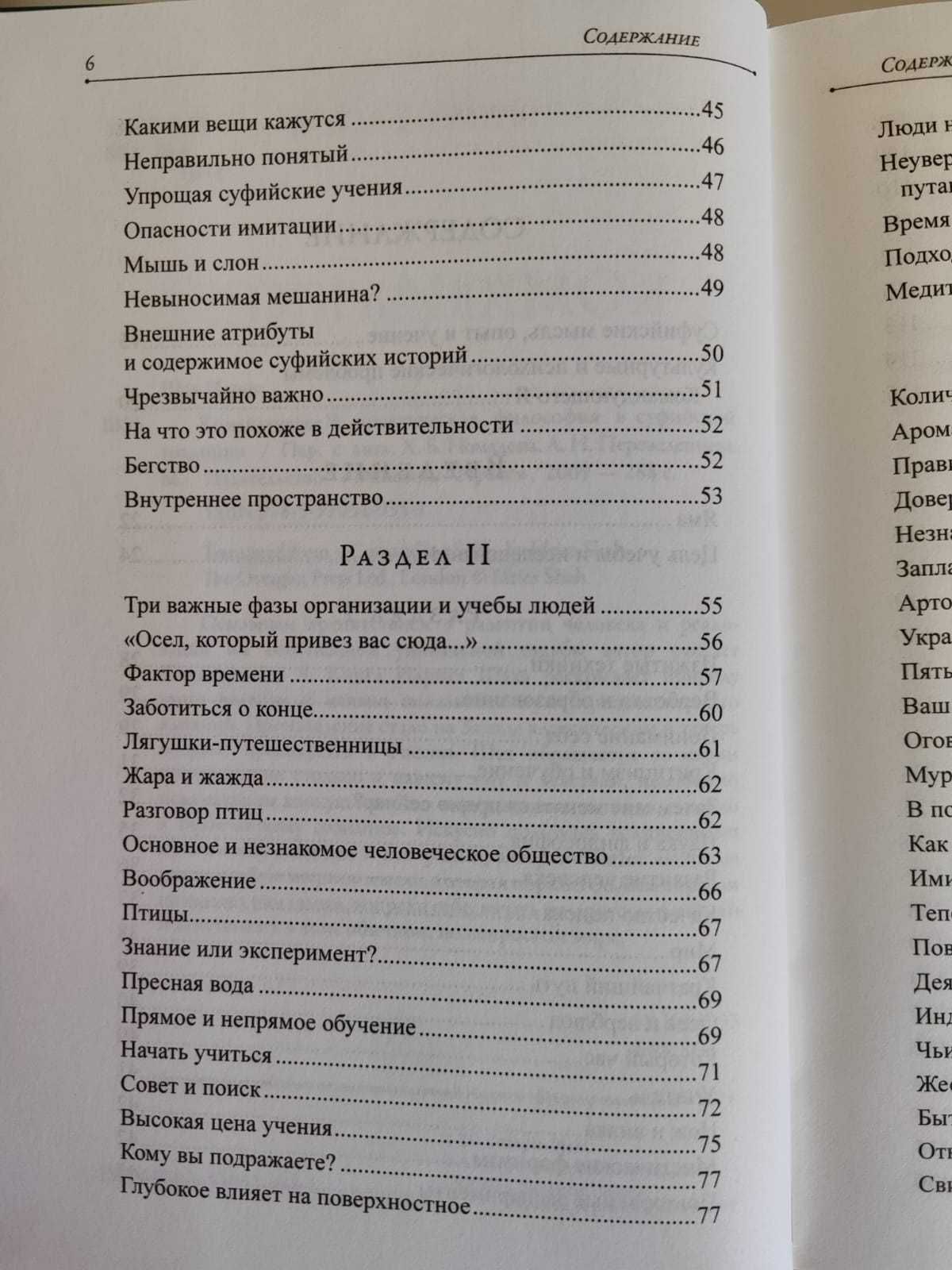 Идрис Шах - книги по философии суфизма