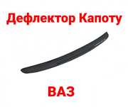 Дефлектор, Капоту, Мухобойка, Ваз, Лада, Заз, Газ, Москвич, Иж, Іж