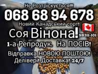 Новий Канадський трансгенний сорт сої ВІНОНА SB 311-101 1-А Репродук.