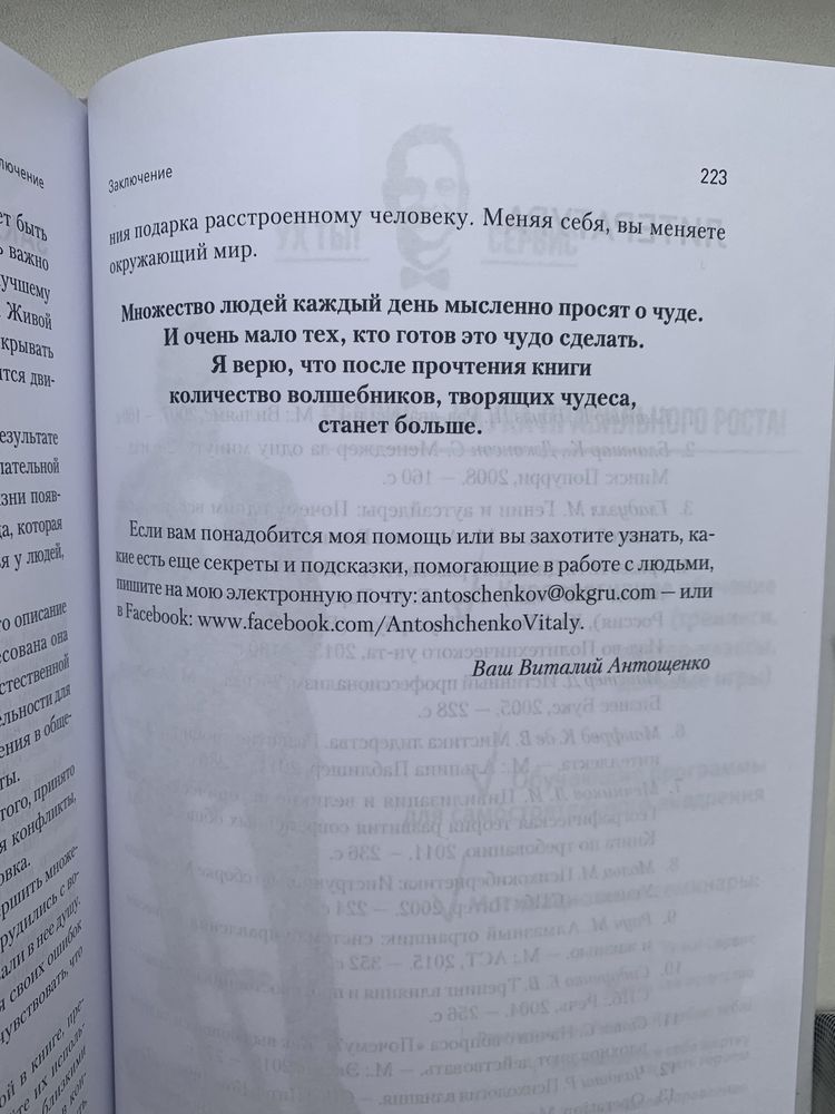 Виталий Антощенко разгневанный клиент я люблю тебя бизнес сервис книга