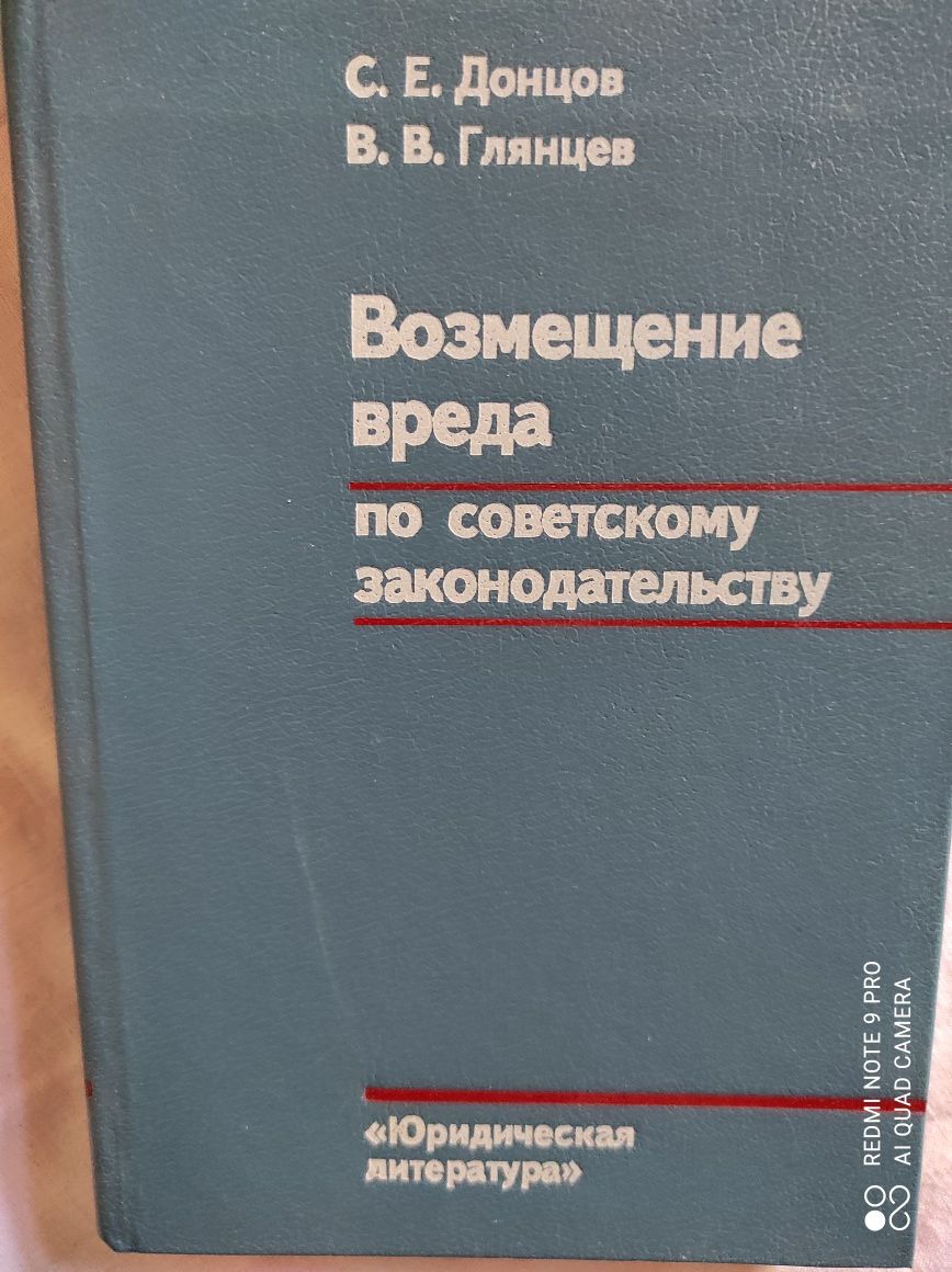 Книги по юриспруденции СССР