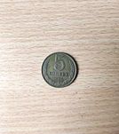 Moneta 5 kopiejek ZSRR – 1988 r. – stan dobry