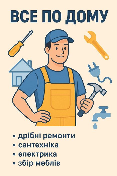 Чоловік на годину