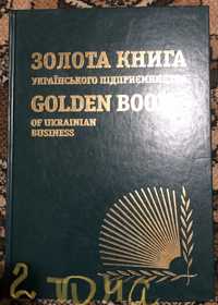 Продам 2 Тома Золотой книги украинского предпринимательства