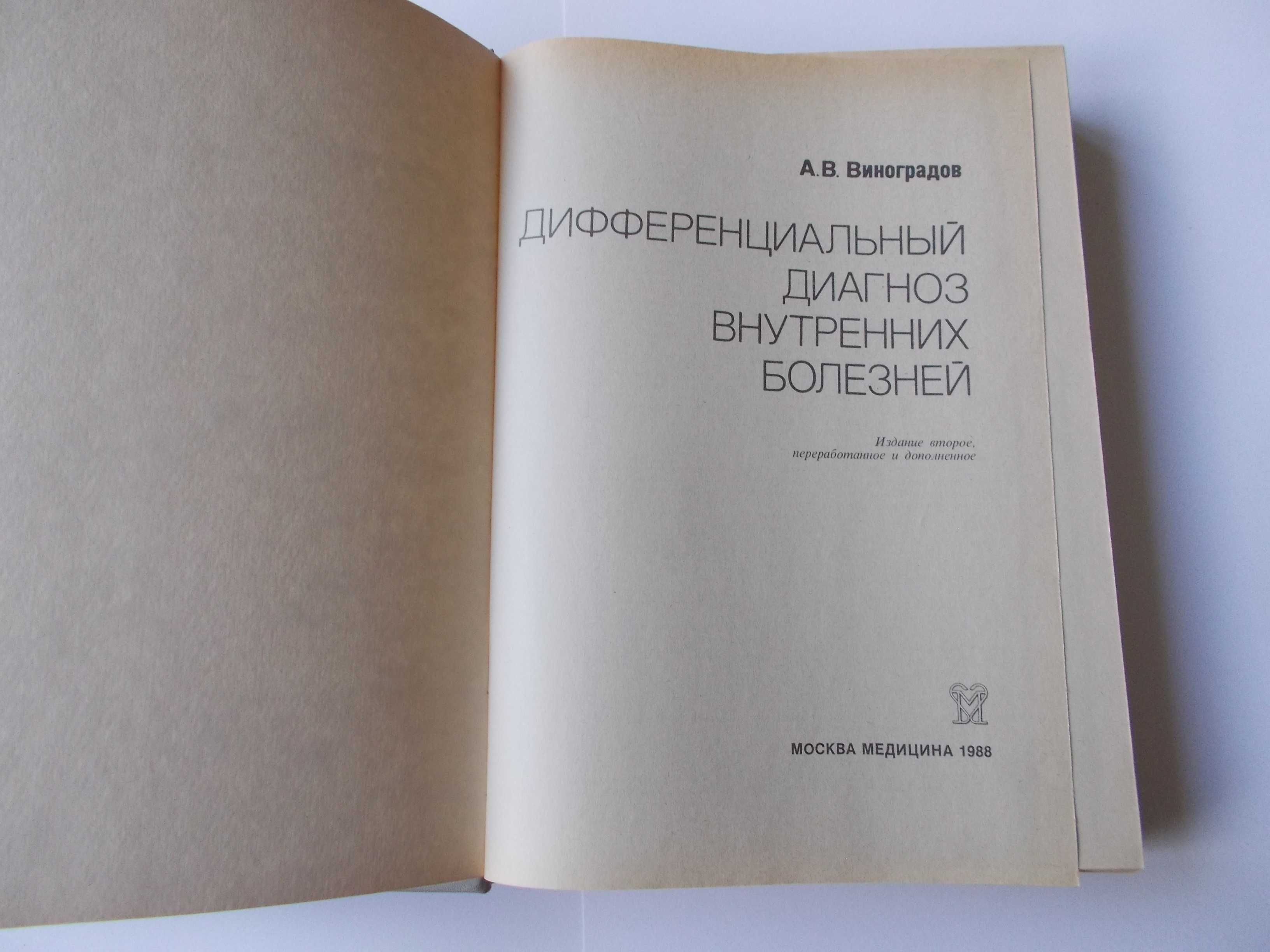 Энциклопедия"Здоровье матери и ребенка".Книги по диагностике болезней.