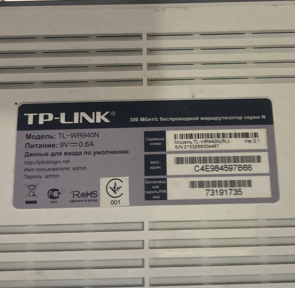 Маршрутизатор роутер TP LINK WR940N