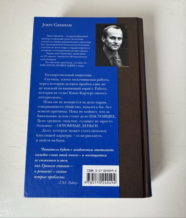 Джон Гришэм. Король сделки