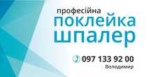 Професійна поклейка шпалер обои