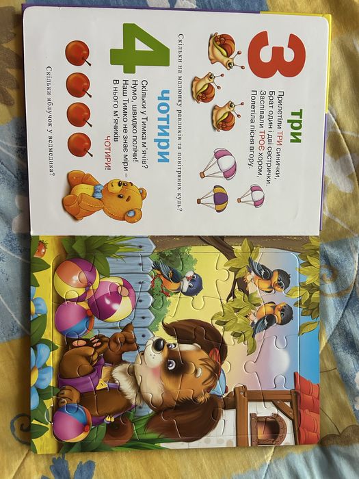 Лічба книжка з пазлами