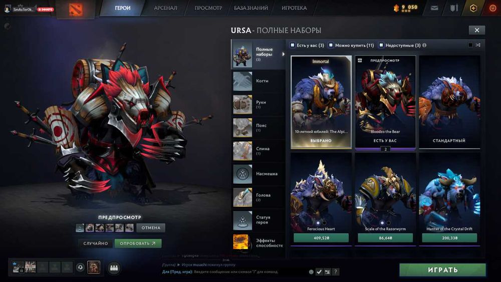 Dota 2 Продам ЛЮБОЙ обычный сет из сундука winter 2024 Heroes`Hoard