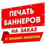 Печать баннеров рекламных. Пленка оракал. Неоновые вывески. Буквы