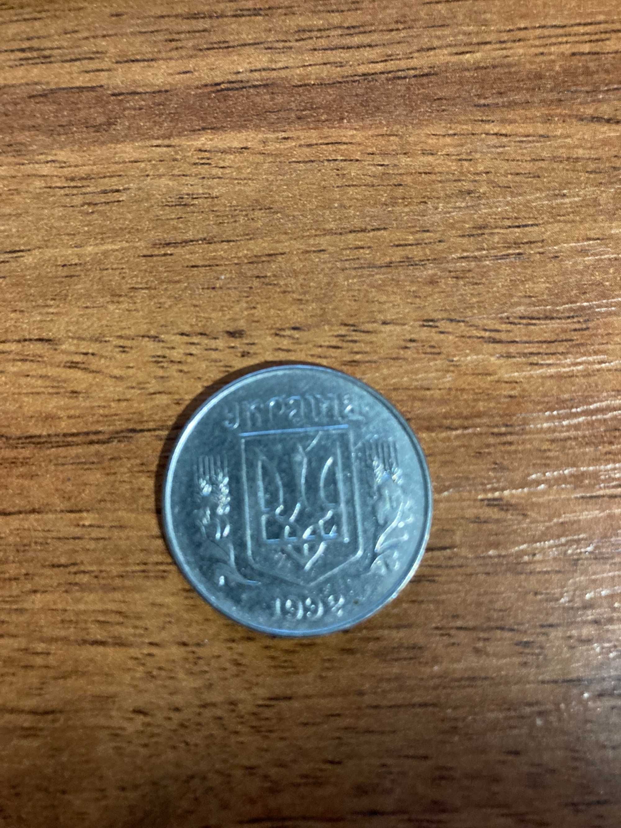 Монети: 1 копійка 1992 року і 5 копійок (1992 року)
