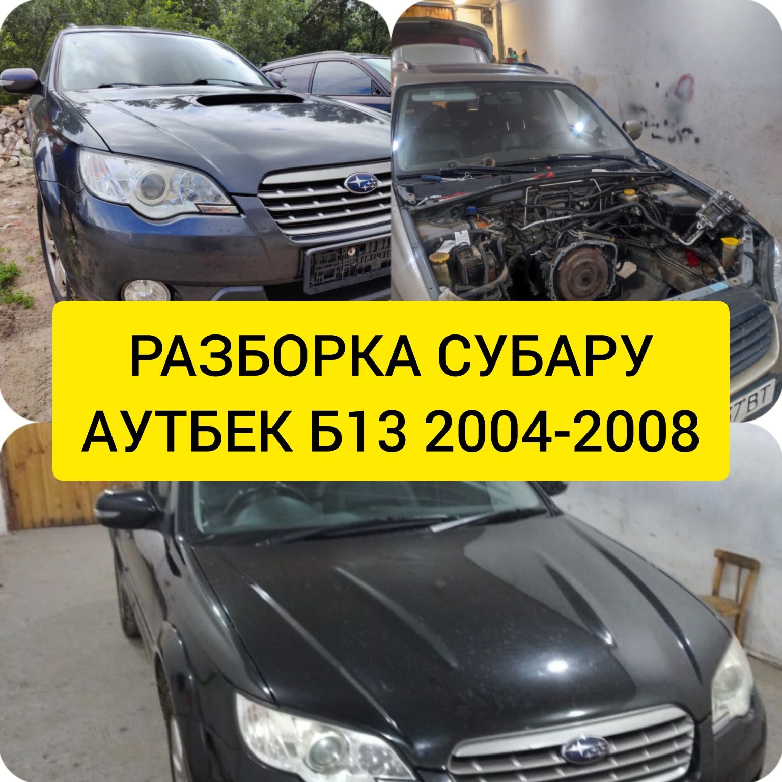 Разборка subaru outback legacy  BL5 B13 2004-2008