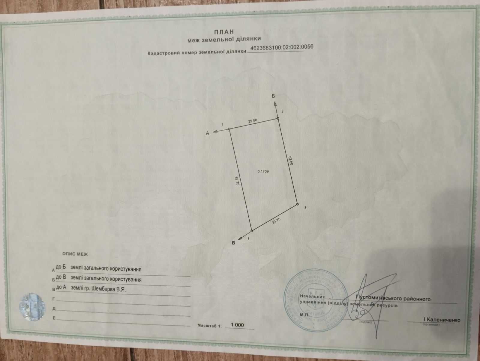 Продаж земельної ділянки с.Шоломинь 17 сот під будівництво