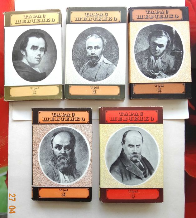 Тарас Шевченко. Собрание сочинений в пяти томах.