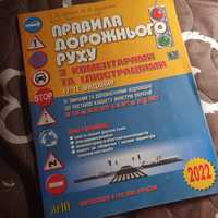 Правила дорожнього руху з коментарями та ілюстраціями