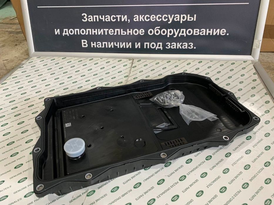 Фільтр масло коробки автомат АКПП 8ступ Ягуар XF XJ XE F-Pace F-Type