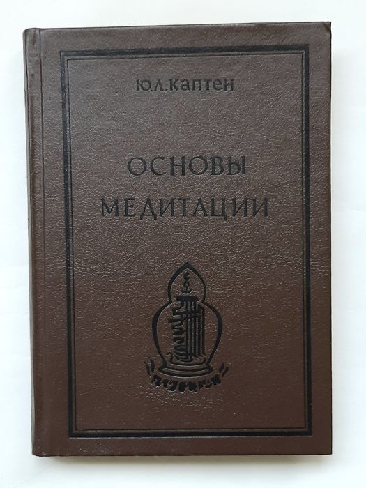 Религия, эзотерика, йога, самопознание