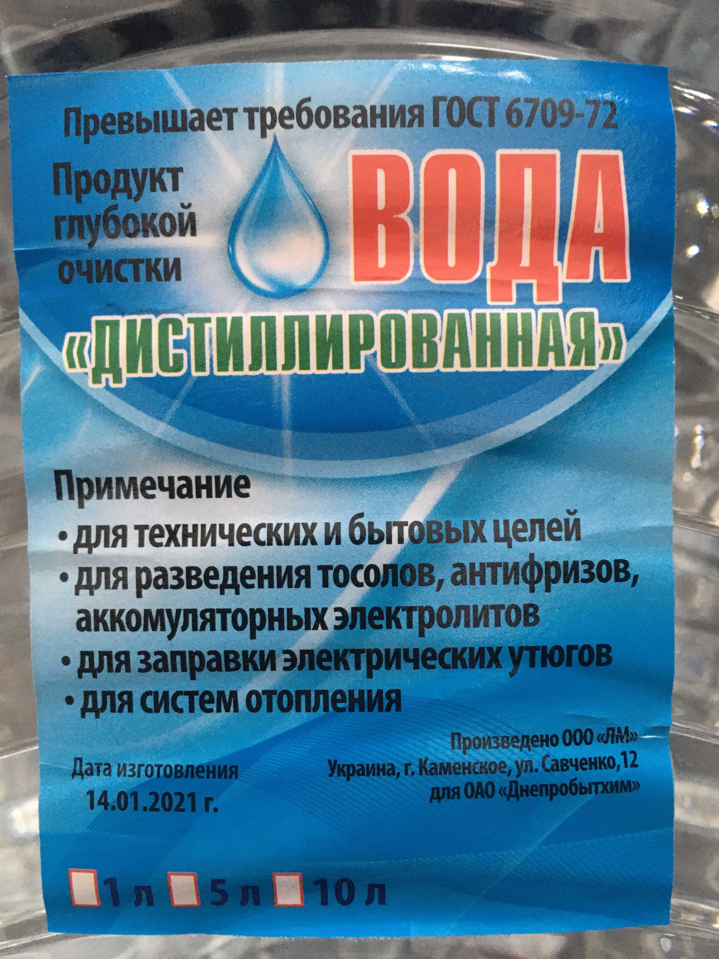 Вода дистиллированная 5л