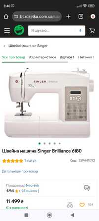 Швейна машинка singer brillance 6180