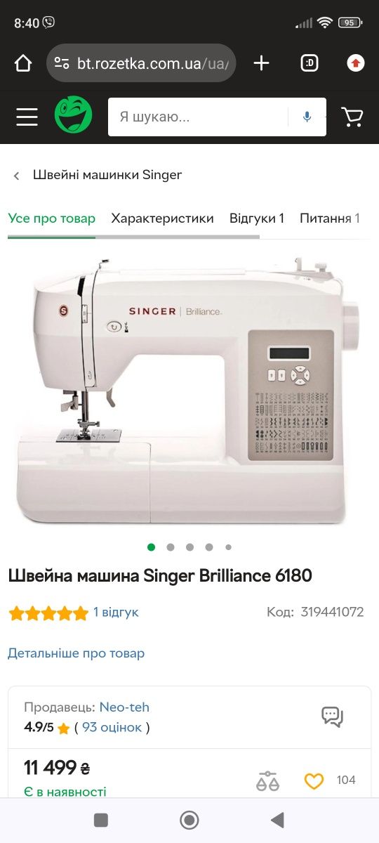 Швейна машинка singer brillance 6180