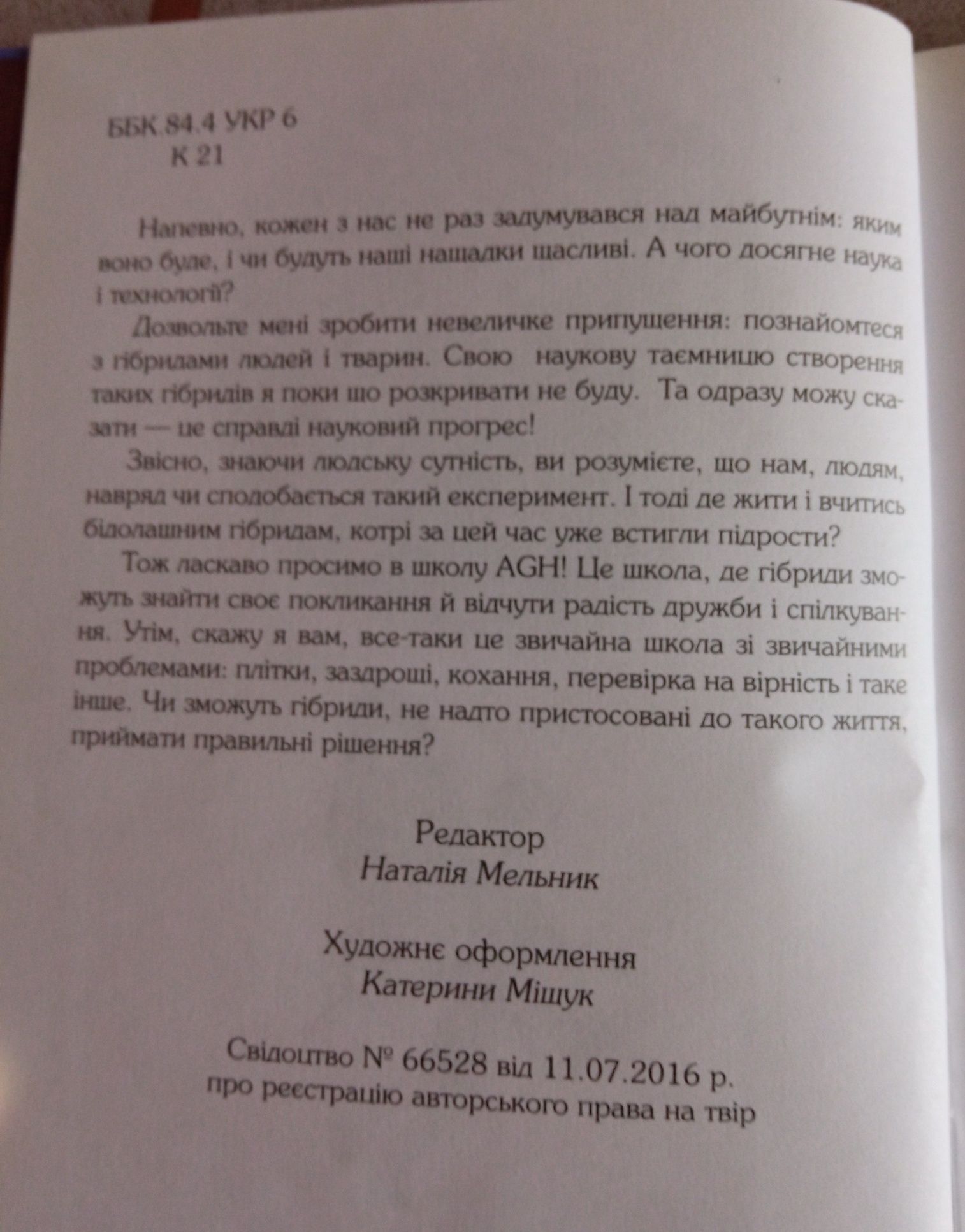 Книга "Школа AGH"