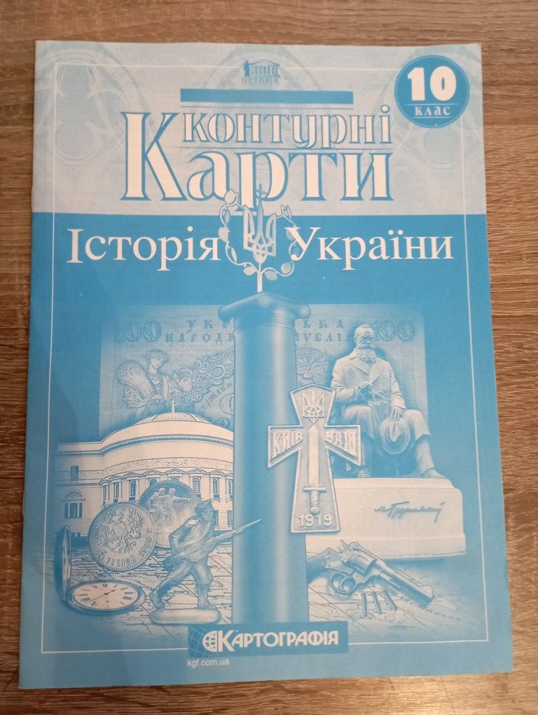 Контурна карта історія України 10 і 11