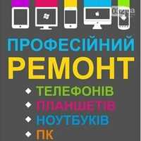 Ремонт телефонов , планшетов, ноутбуков , компьютеров .