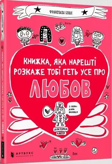 Книжка, Яка Нарешті Пояснить Тобі Геть Усе Про Любов Франсуаза Буше