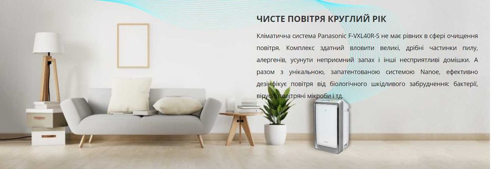 Кліматичний комплекс Очищувач Panasonic F-VXL40R-S ЗАМЕНА