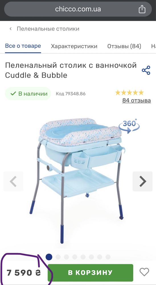 Пеленальный столик с ванночкой "Cuddle & Bubble" chicco