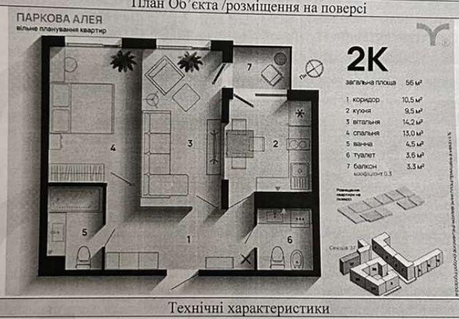 Обмін дві квартири на будинок