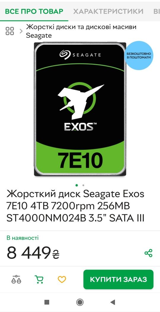 Нові, HDD диски Seagate Exos 7E10 4TB 7200rpm 256MB ST4000NM024B 3.5