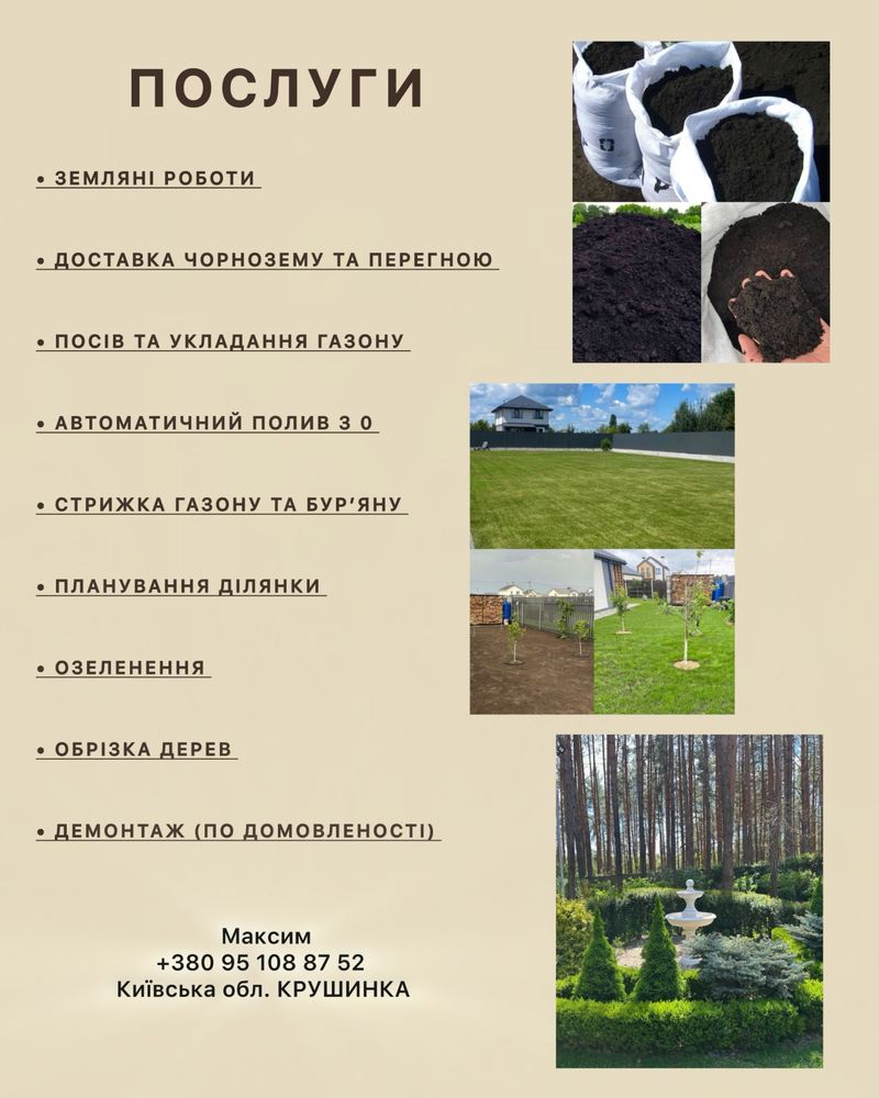 Покосимо та обробимо гербіцидом. Ще багато послуг