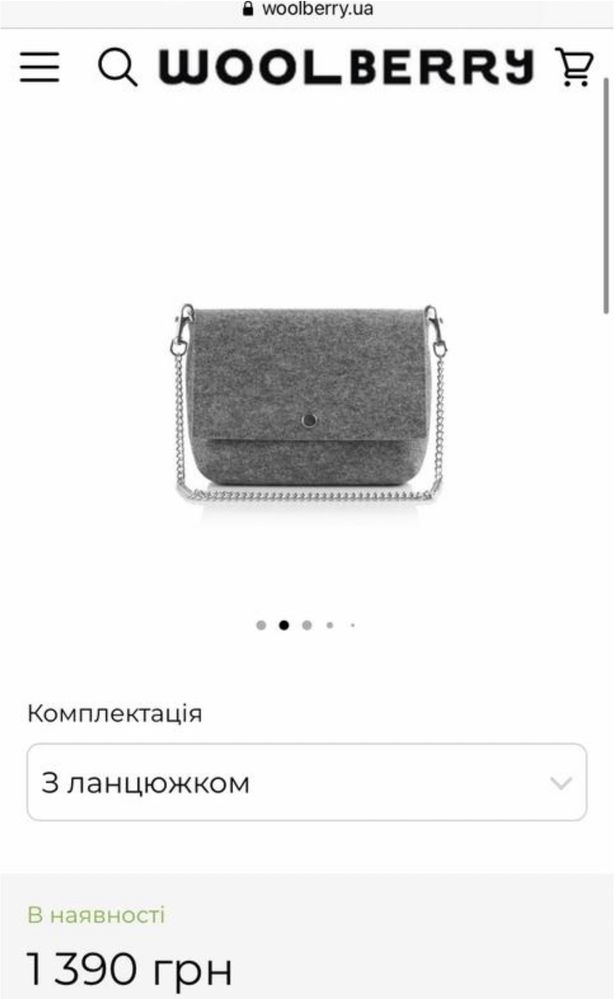 Клатч на ланцюжку відомого українського бренду woolberry
