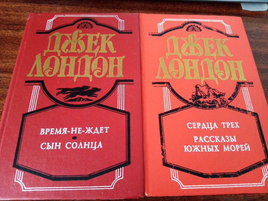 Книги Джека Лондона, Ж.Верна, Беляев и другие