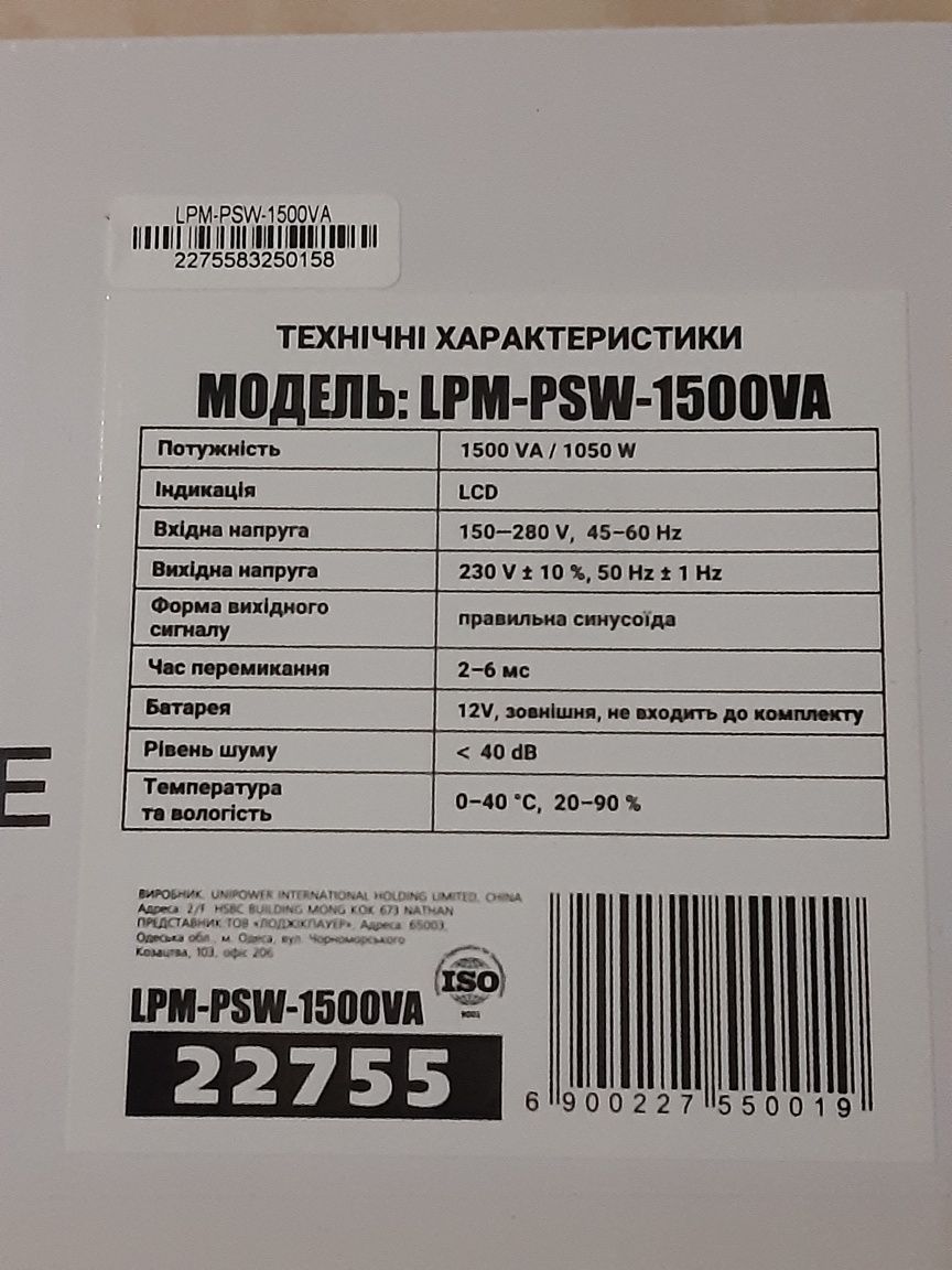 Інвертор/ДБЖ/безперебійник LogicPower LPM-PSW-1500VA (1050Вт) 12V
