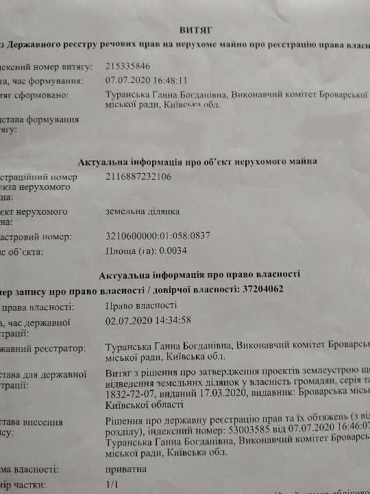 Продам  ділянку під будівництво індивідуального гаража