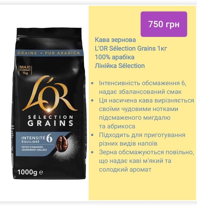 Ich empfehle es, sehr leckerer Kaffee L'or / Кава зернова Льор