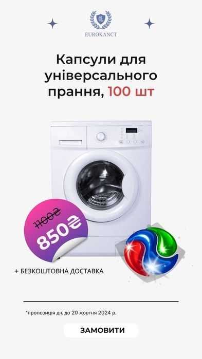 Капсулы для стирки 3 - 4 в 1 50шт Гель Виробник Капсули для прання