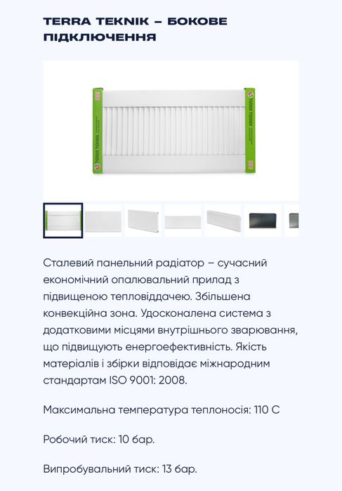 Радіатор Terra Teknik